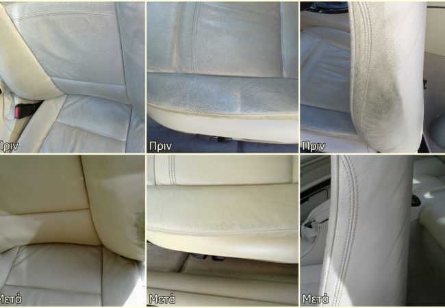 My Clean - Βιολογικός καθαρισμός αυτοκινήτου δερμάτινα καθίσματα